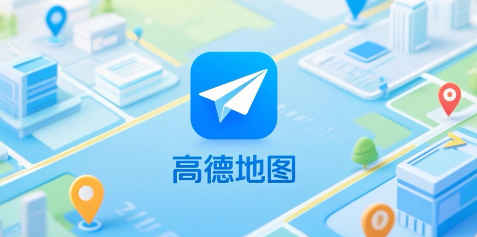 高德地图导航最新版